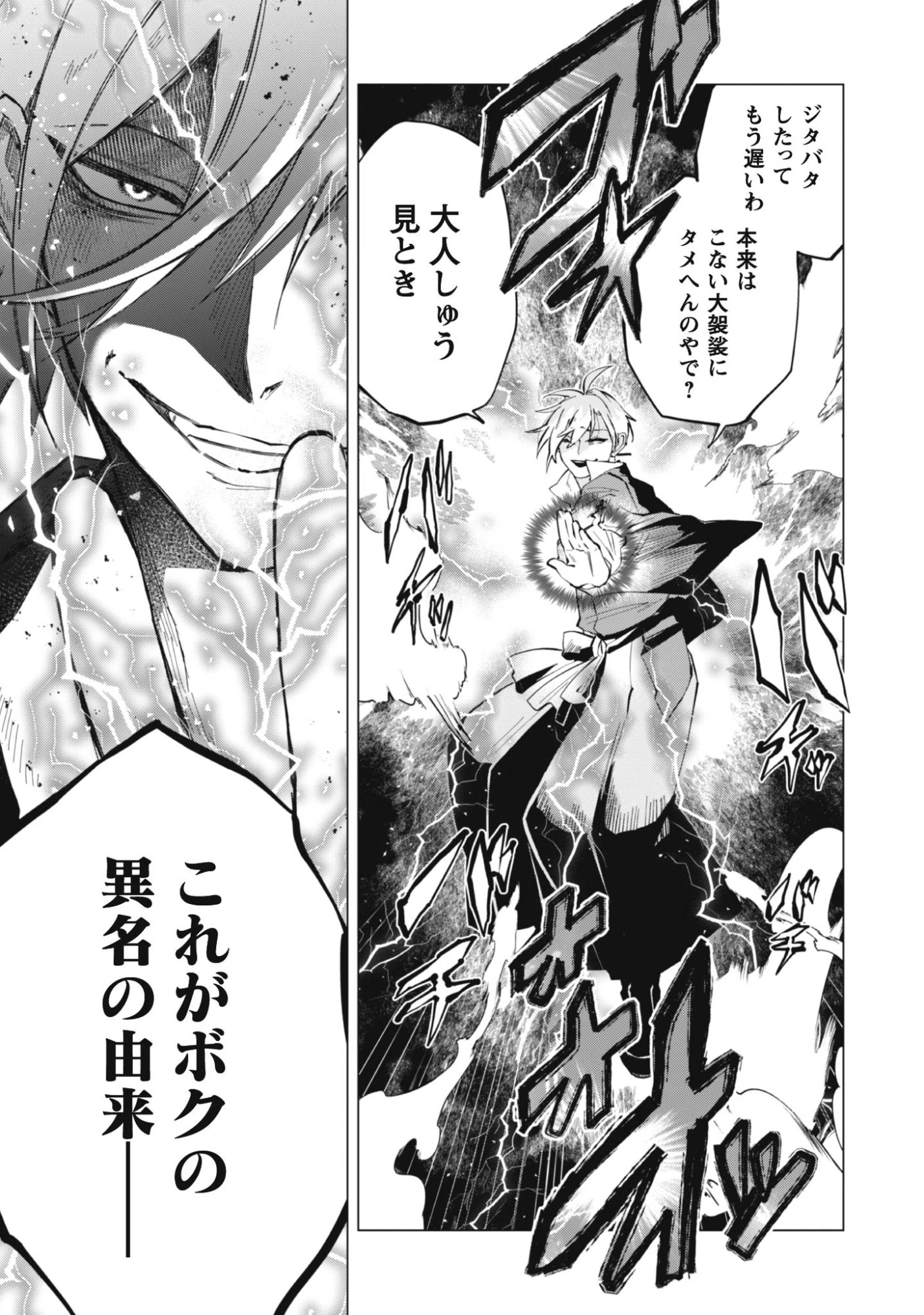 退魔師転生 ～過酷なエロゲ世界でキツネ顔の関西弁な性悪男はどないすりゃええですか?～ 第1話 - 45