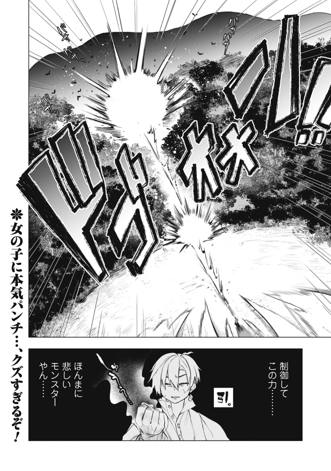 退魔師転生 ～過酷なエロゲ世界でキツネ顔の関西弁な性悪男はどないすりゃええですか?～ 第1話 - 48