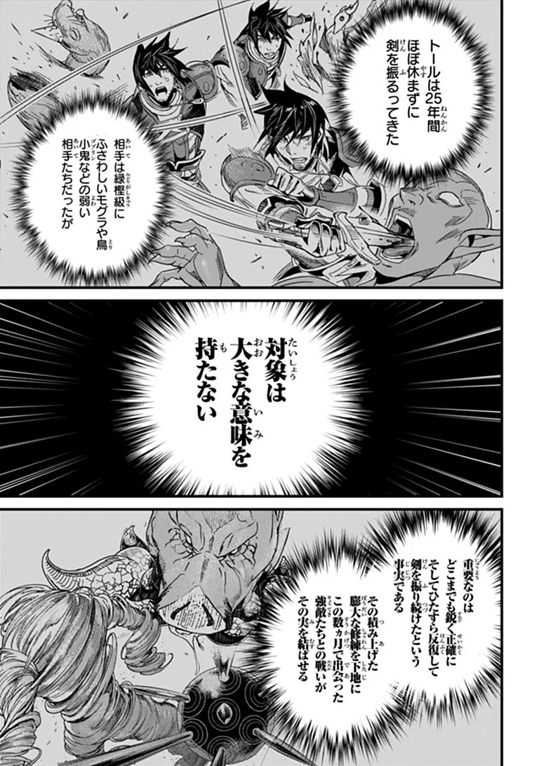 役立たずスキルに人生を注ぎ込み25年、今さら最強の冒険譚 第58話 - 13