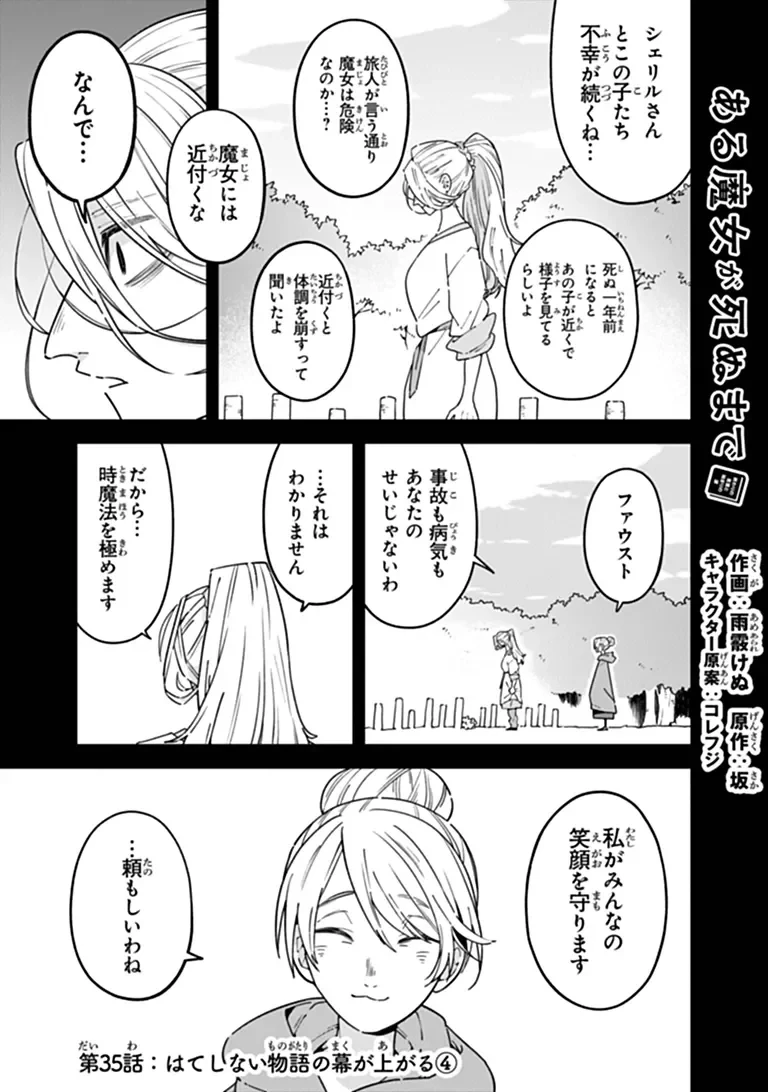 ある魔女が死ぬまで 終わりの言葉と始まりの涙 第35話 - 1