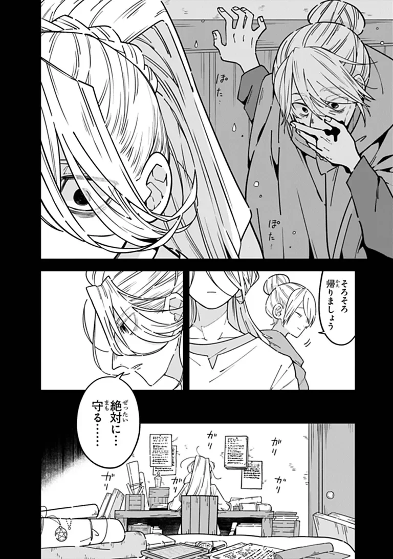 ある魔女が死ぬまで 終わりの言葉と始まりの涙 第35話 - 2