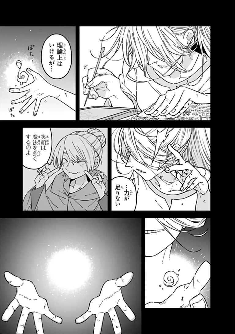 ある魔女が死ぬまで 終わりの言葉と始まりの涙 第35話 - 3