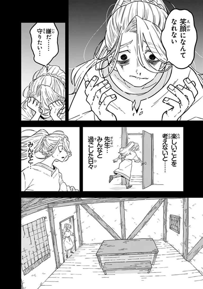 ある魔女が死ぬまで 終わりの言葉と始まりの涙 第35話 - 4