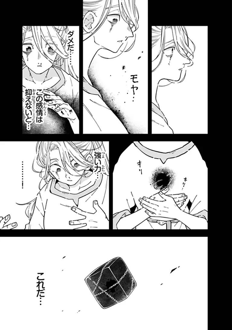 ある魔女が死ぬまで 終わりの言葉と始まりの涙 第35話 - 5