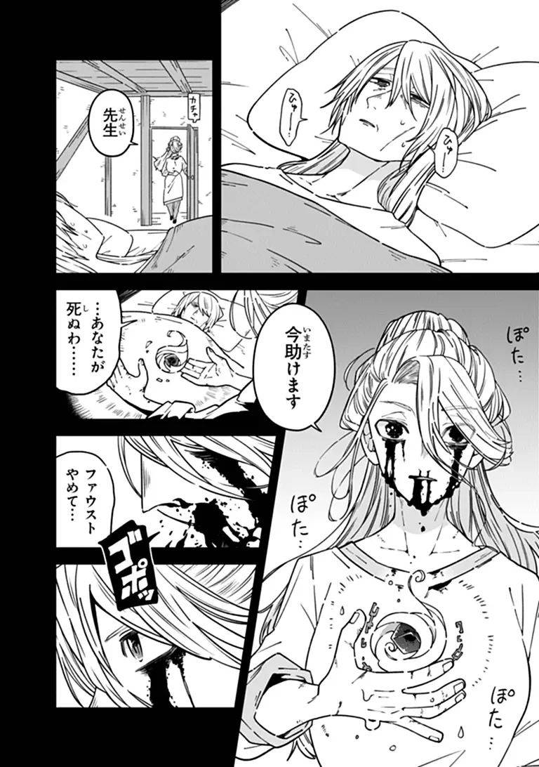 ある魔女が死ぬまで 終わりの言葉と始まりの涙 第35話 - 6