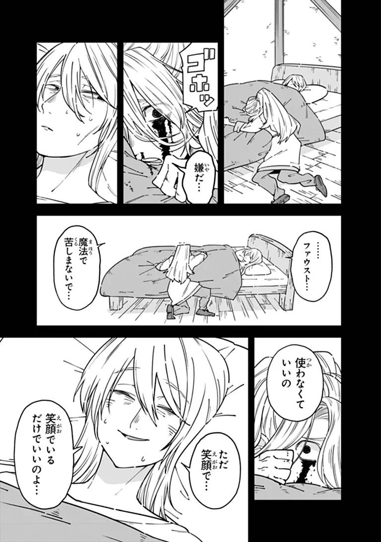 ある魔女が死ぬまで 終わりの言葉と始まりの涙 第35話 - 7