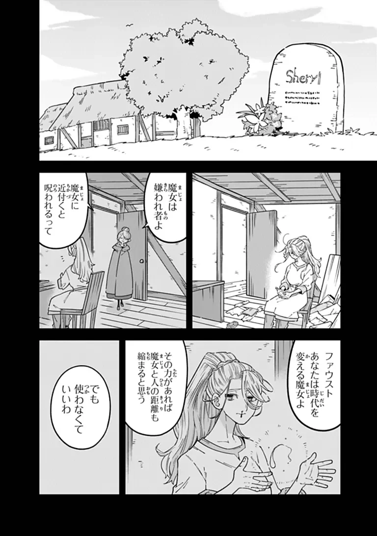 ある魔女が死ぬまで 終わりの言葉と始まりの涙 第35話 - 8