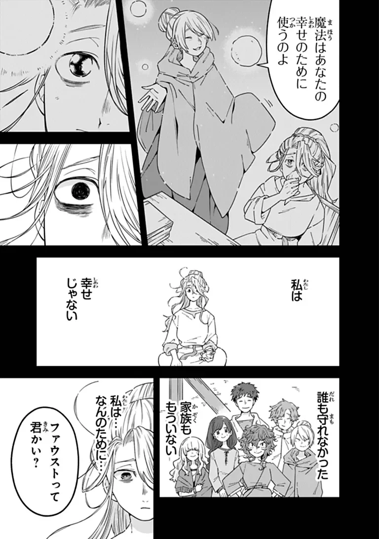 ある魔女が死ぬまで 終わりの言葉と始まりの涙 第35話 - 9