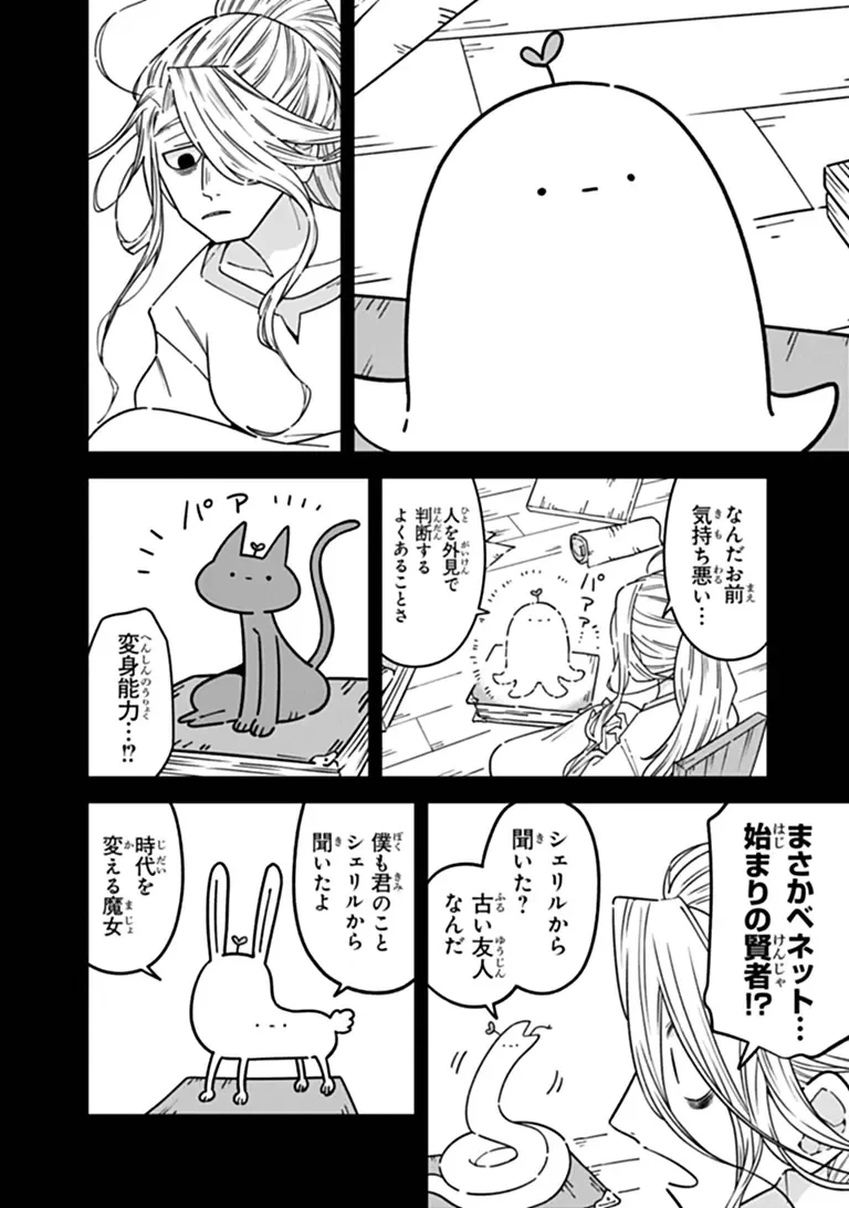 ある魔女が死ぬまで 終わりの言葉と始まりの涙 第35話 - 10