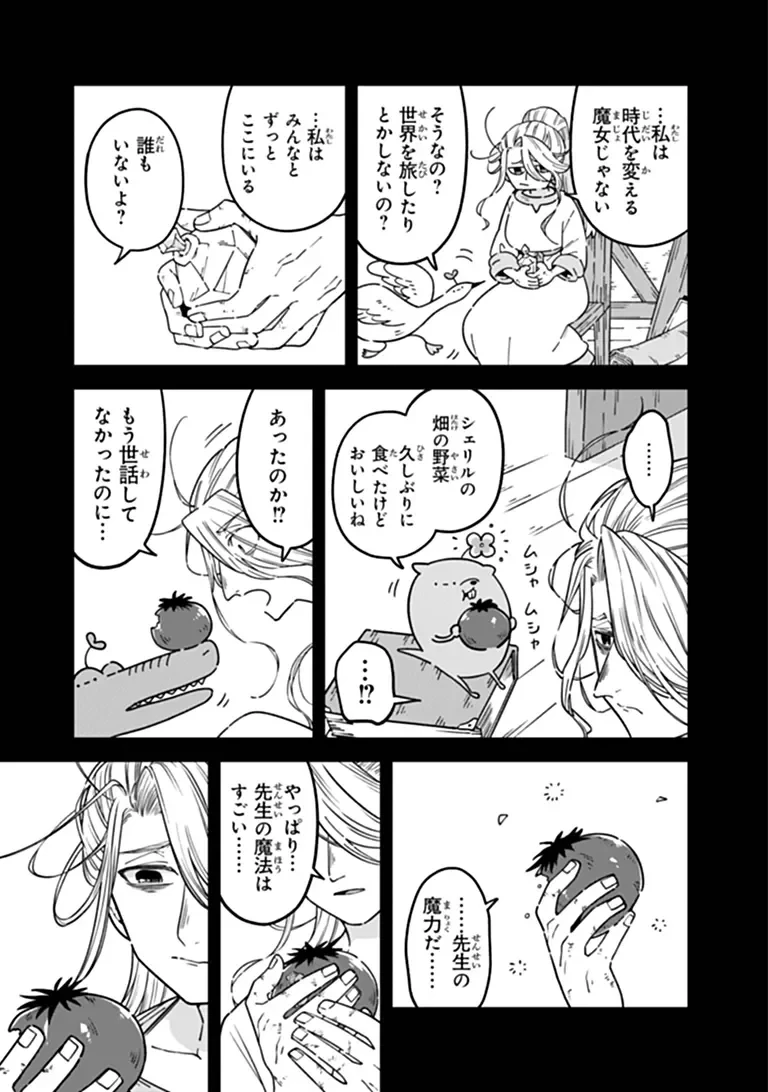 ある魔女が死ぬまで 終わりの言葉と始まりの涙 第35話 - 11