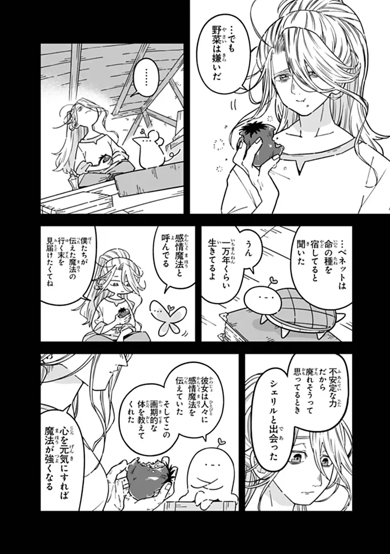 ある魔女が死ぬまで 終わりの言葉と始まりの涙 第35話 - 12