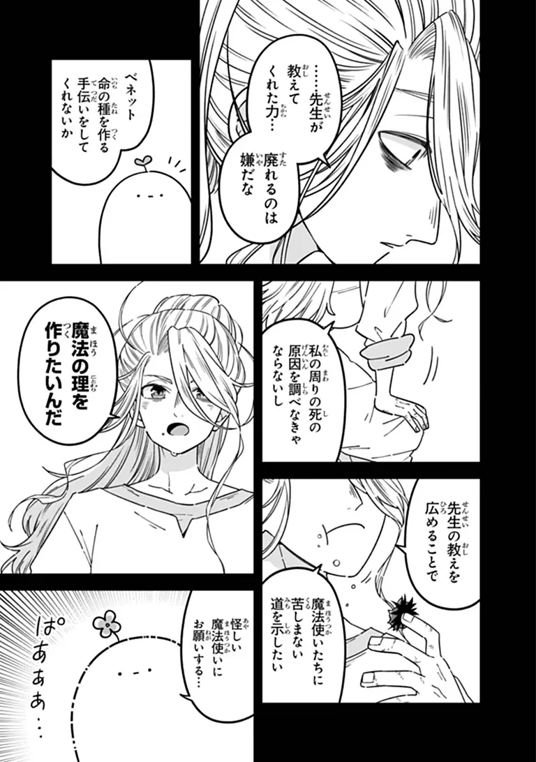 ある魔女が死ぬまで 終わりの言葉と始まりの涙 第35話 - 13