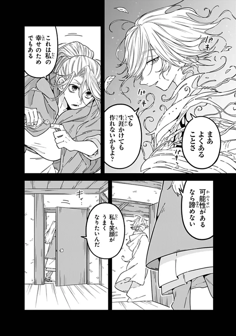 ある魔女が死ぬまで 終わりの言葉と始まりの涙 第35話 - 14
