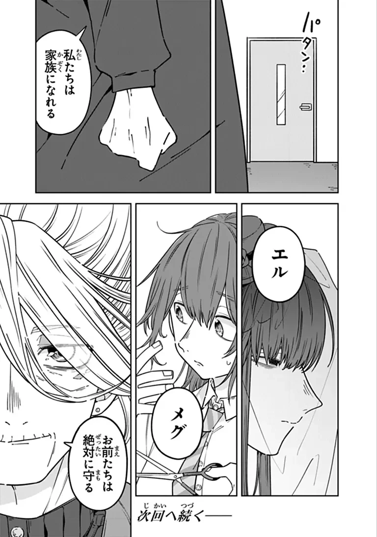 ある魔女が死ぬまで 終わりの言葉と始まりの涙 第35話 - 15