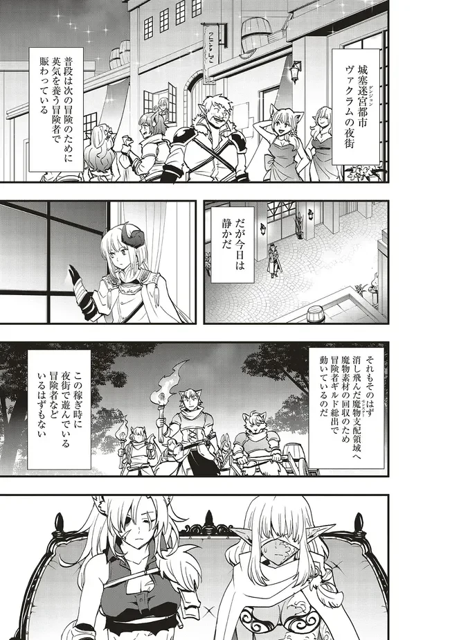 その冒険者、取り扱い注意。 ～正体は無敵の下僕たちを統べる異世界最強の魔導王～ 第65話 - 1