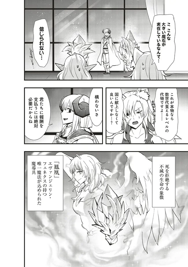 その冒険者、取り扱い注意。 ～正体は無敵の下僕たちを統べる異世界最強の魔導王～ 第65話 - 4