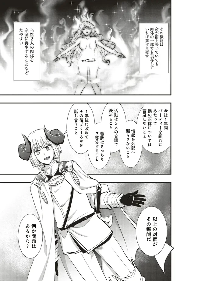 その冒険者、取り扱い注意。 ～正体は無敵の下僕たちを統べる異世界最強の魔導王～ 第65話 - 5