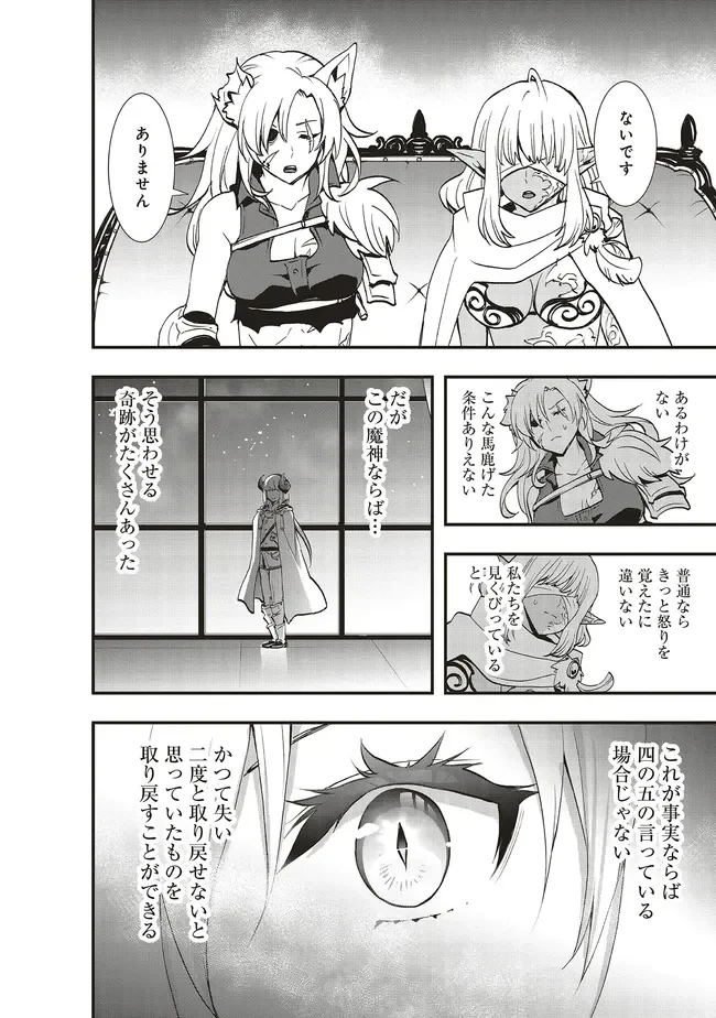 その冒険者、取り扱い注意。 ～正体は無敵の下僕たちを統べる異世界最強の魔導王～ 第65話 - 6