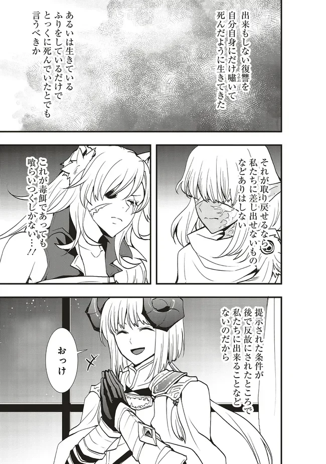 その冒険者、取り扱い注意。 ～正体は無敵の下僕たちを統べる異世界最強の魔導王～ 第65話 - 7