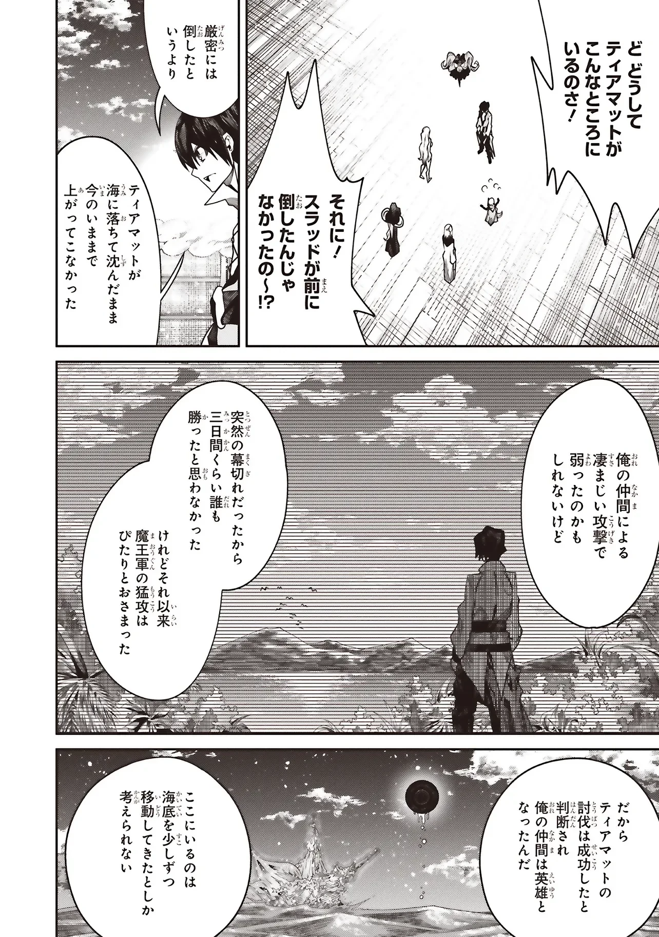 俺の『全自動支援（フルオートバフ）』で仲間たちが世界最強 ～そこにいるだけ無自覚無双～ 第43話 - 2