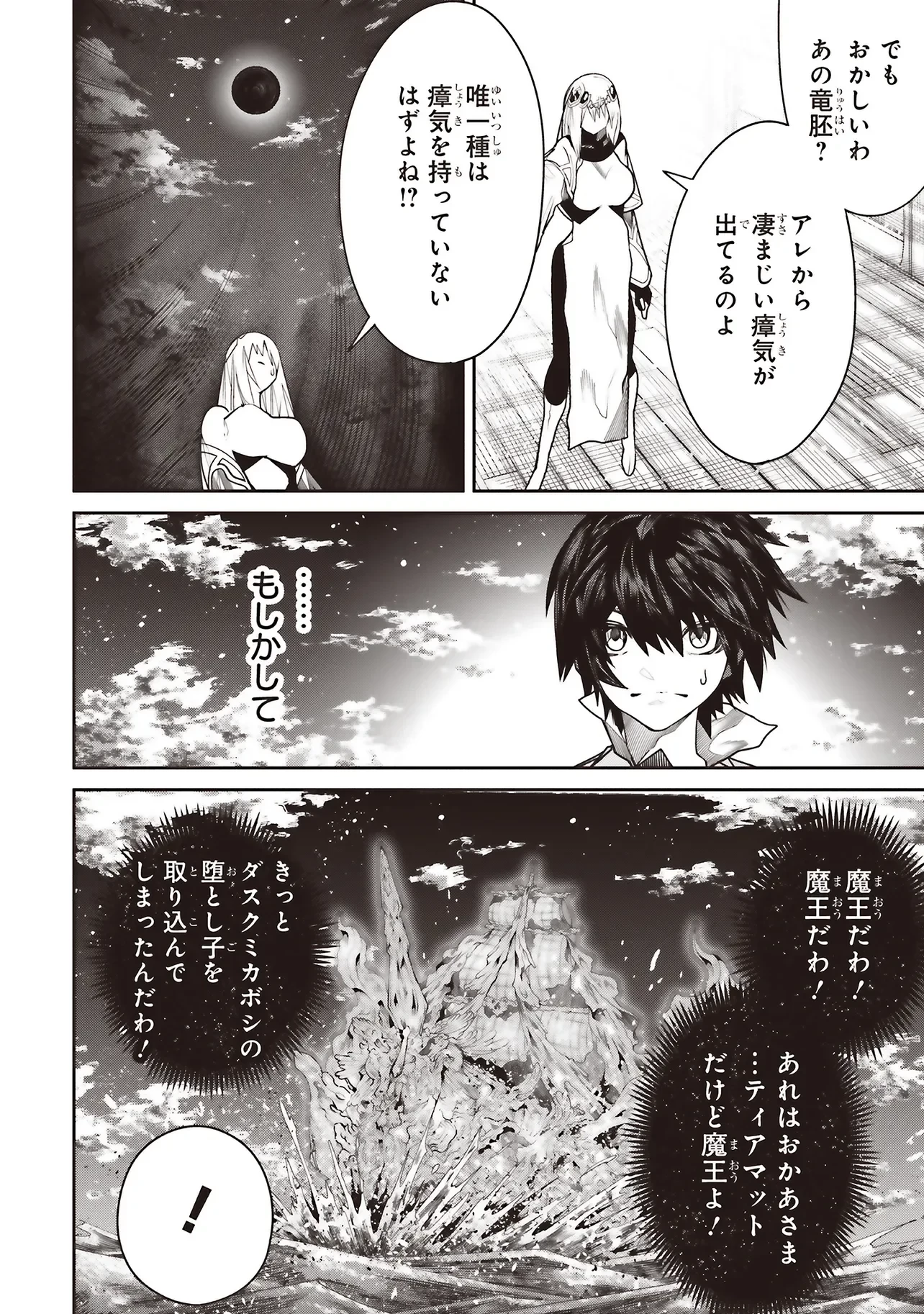 俺の『全自動支援（フルオートバフ）』で仲間たちが世界最強 ～そこにいるだけ無自覚無双～ 第43話 - 4