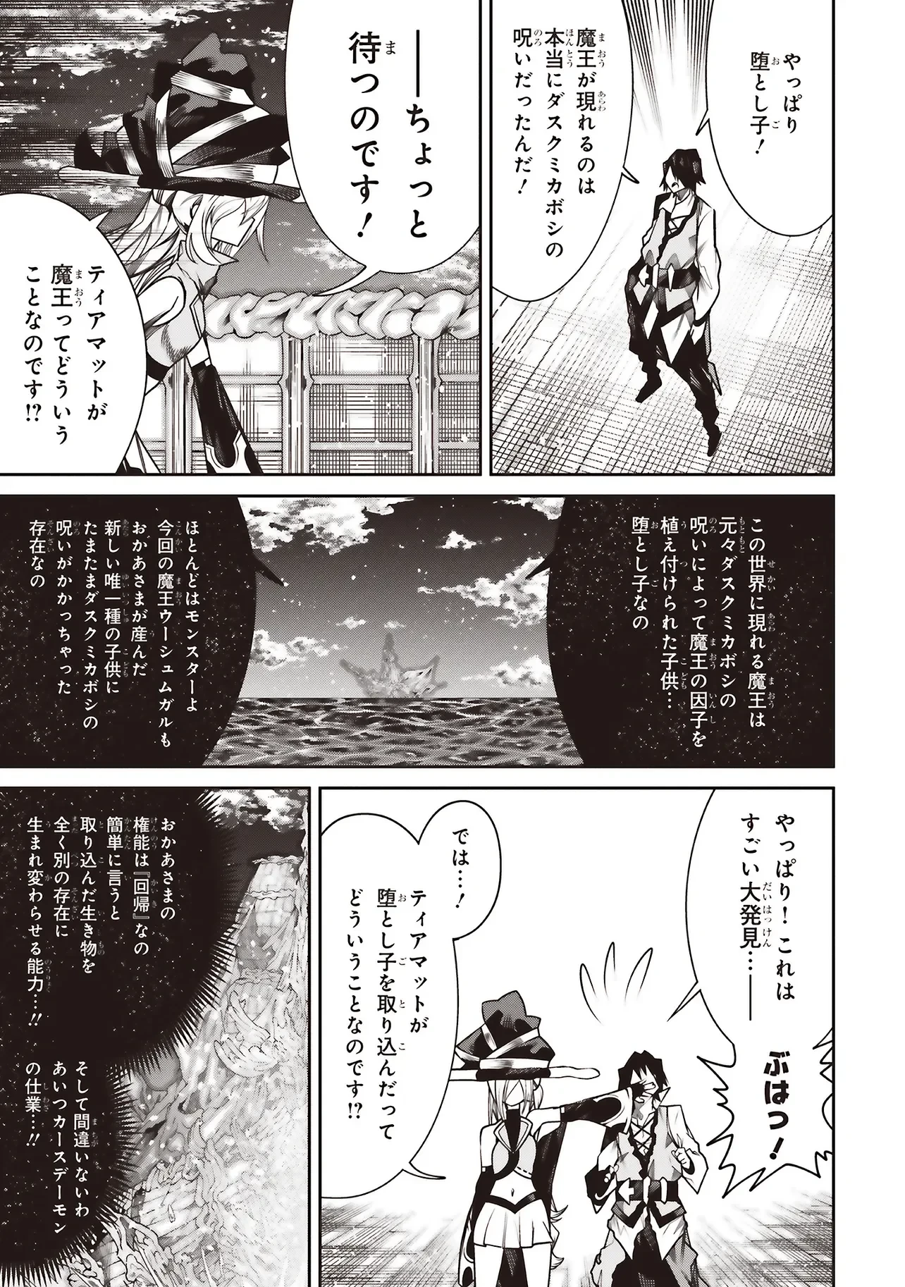 俺の『全自動支援（フルオートバフ）』で仲間たちが世界最強 ～そこにいるだけ無自覚無双～ 第43話 - 5