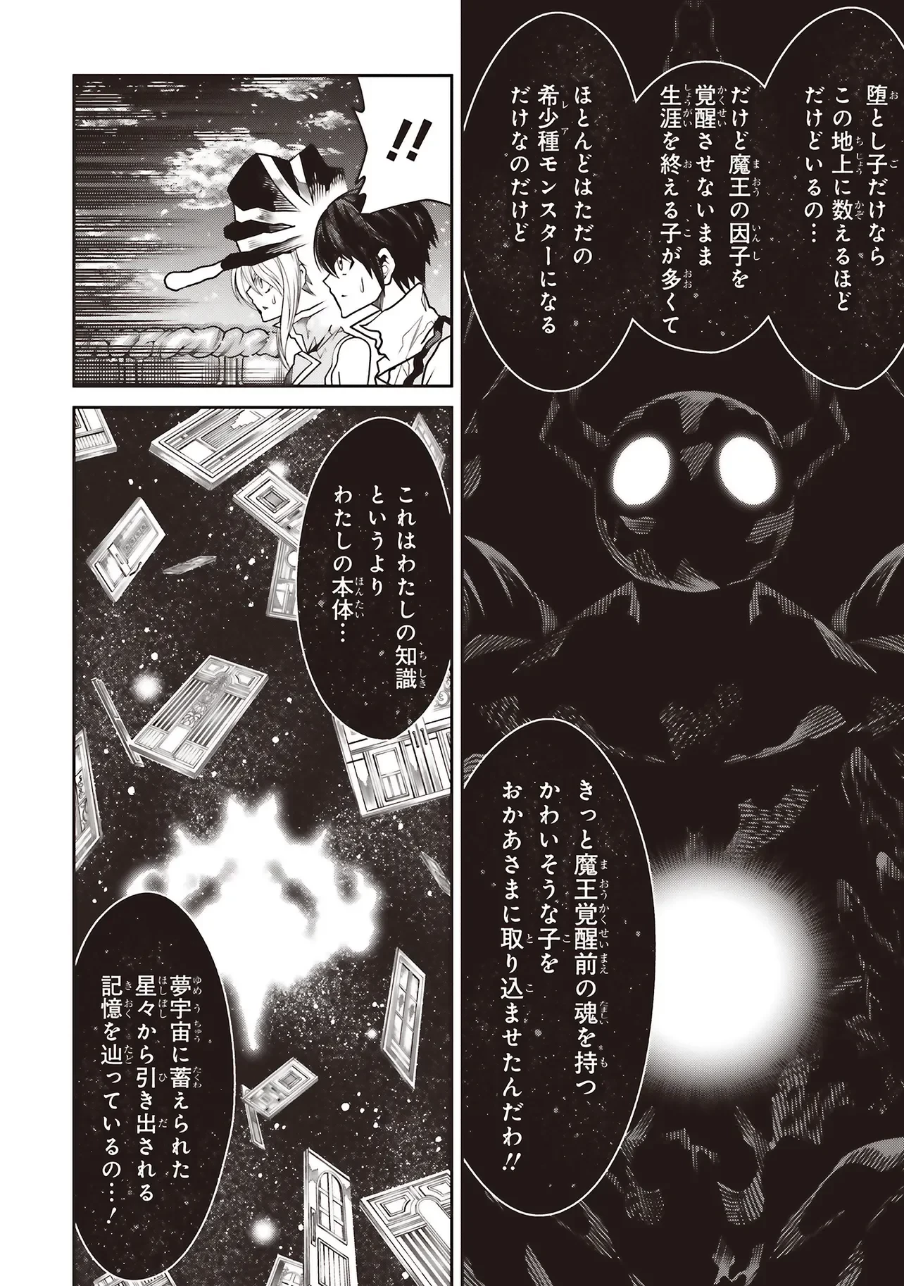 俺の『全自動支援（フルオートバフ）』で仲間たちが世界最強 ～そこにいるだけ無自覚無双～ 第43話 - 6