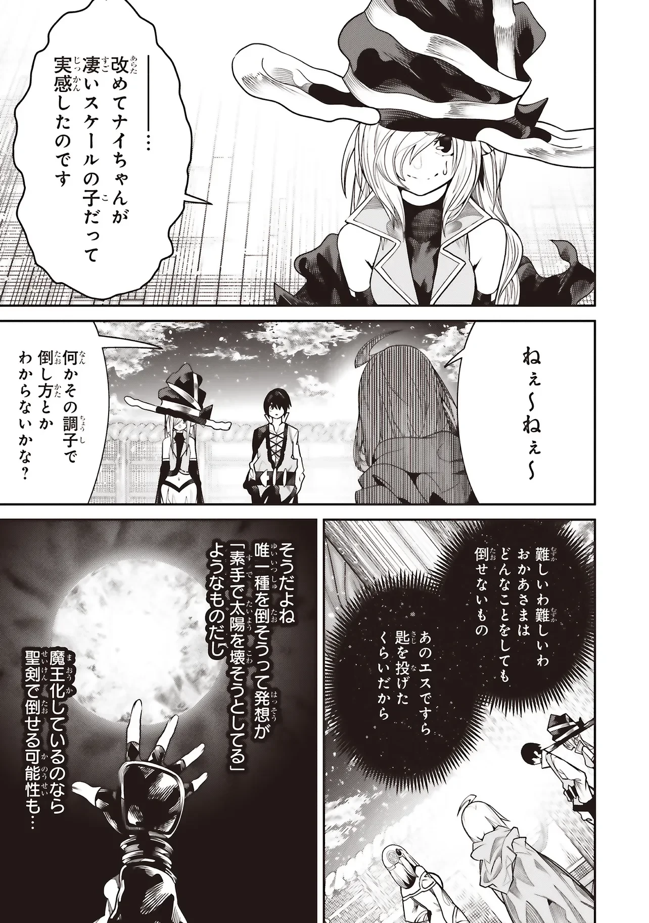 俺の『全自動支援（フルオートバフ）』で仲間たちが世界最強 ～そこにいるだけ無自覚無双～ 第43話 - 7