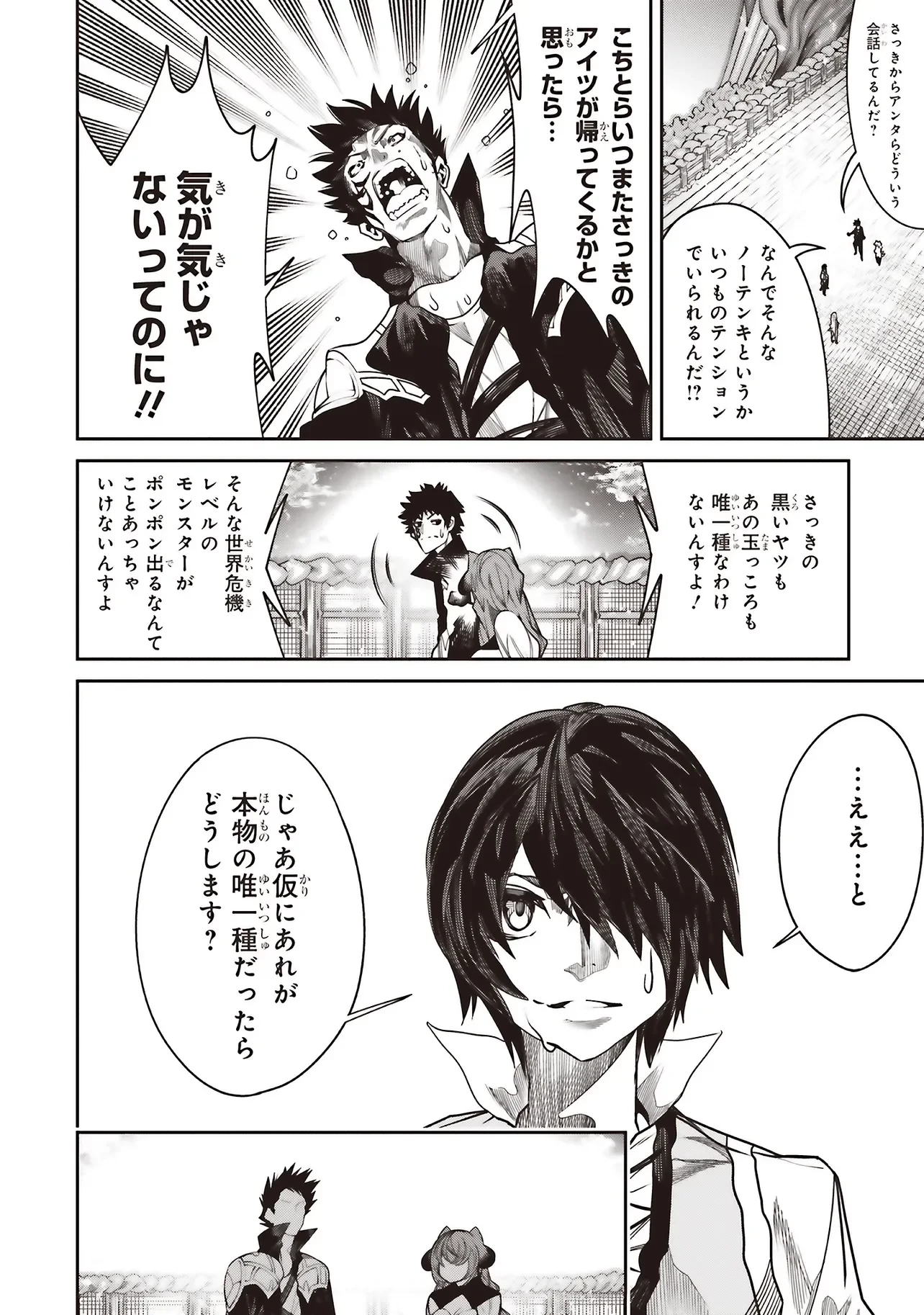 俺の『全自動支援（フルオートバフ）』で仲間たちが世界最強 ～そこにいるだけ無自覚無双～ 第43話 - 8
