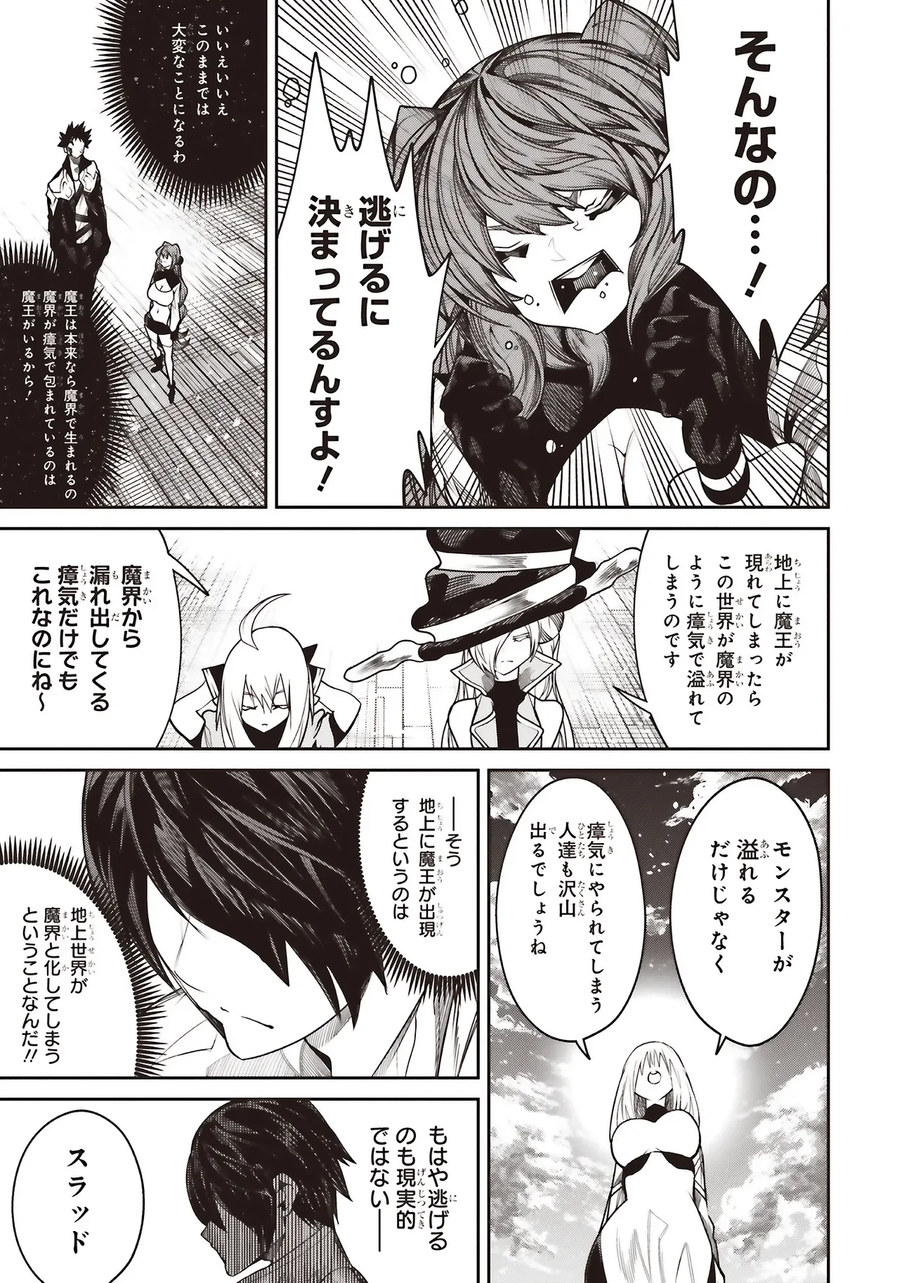 俺の『全自動支援（フルオートバフ）』で仲間たちが世界最強 ～そこにいるだけ無自覚無双～ 第43話 - 9