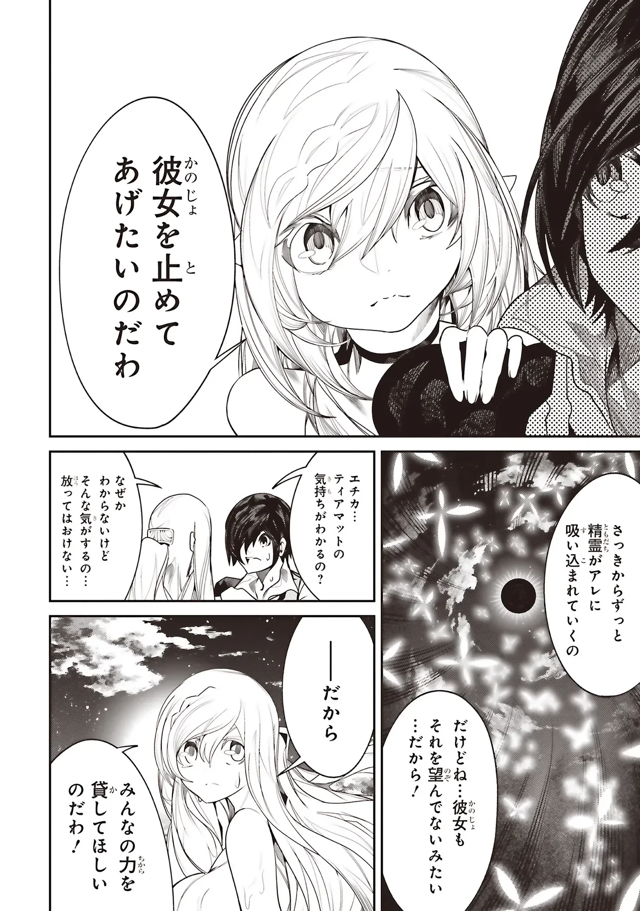 俺の『全自動支援（フルオートバフ）』で仲間たちが世界最強 ～そこにいるだけ無自覚無双～ 第43話 - 10