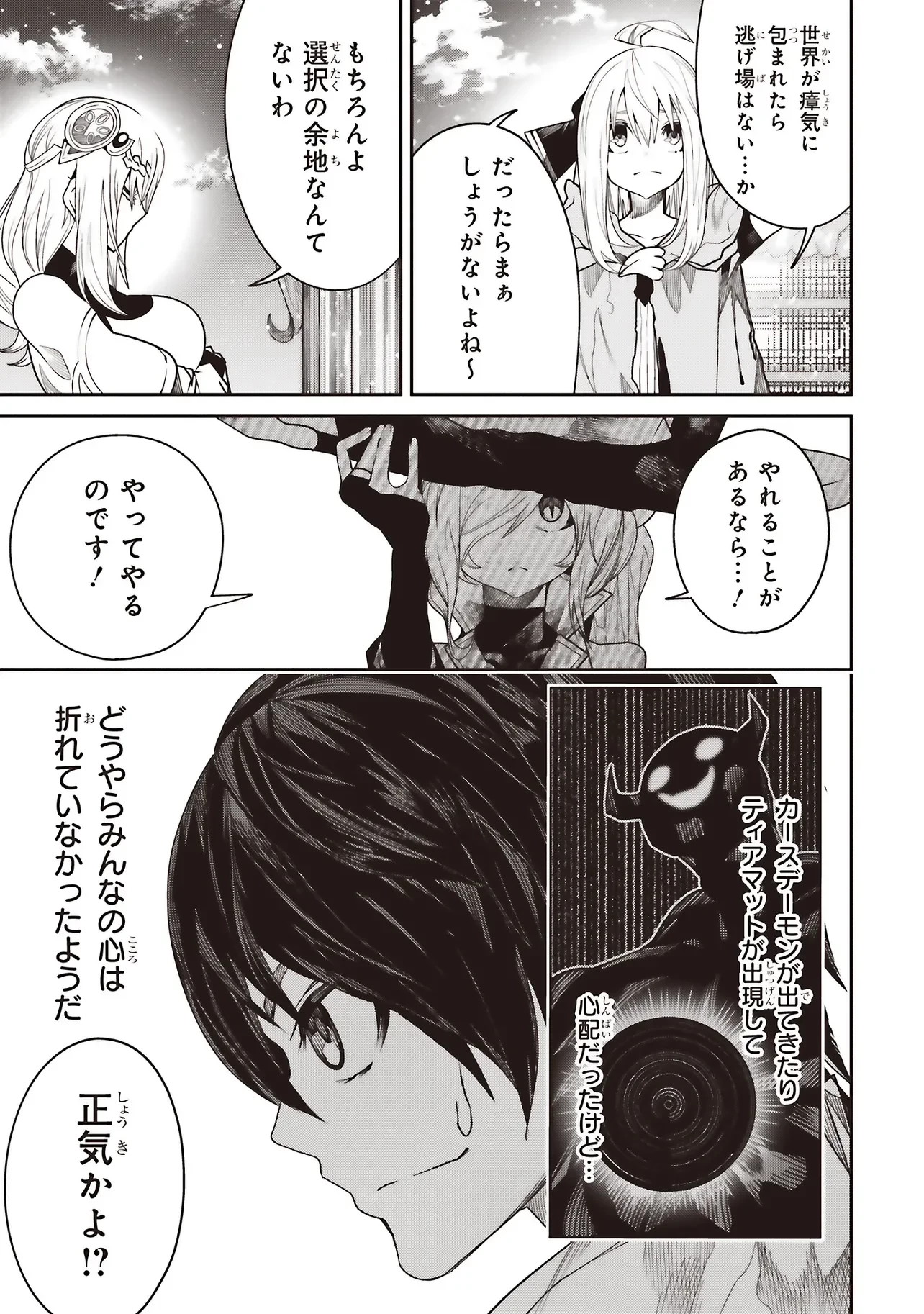 俺の『全自動支援（フルオートバフ）』で仲間たちが世界最強 ～そこにいるだけ無自覚無双～ 第43話 - 11