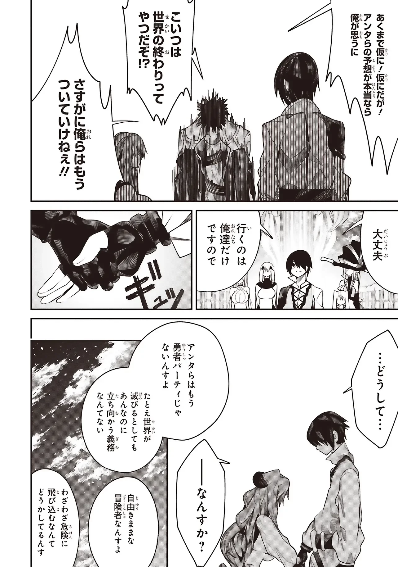 俺の『全自動支援（フルオートバフ）』で仲間たちが世界最強 ～そこにいるだけ無自覚無双～ 第43話 - 12