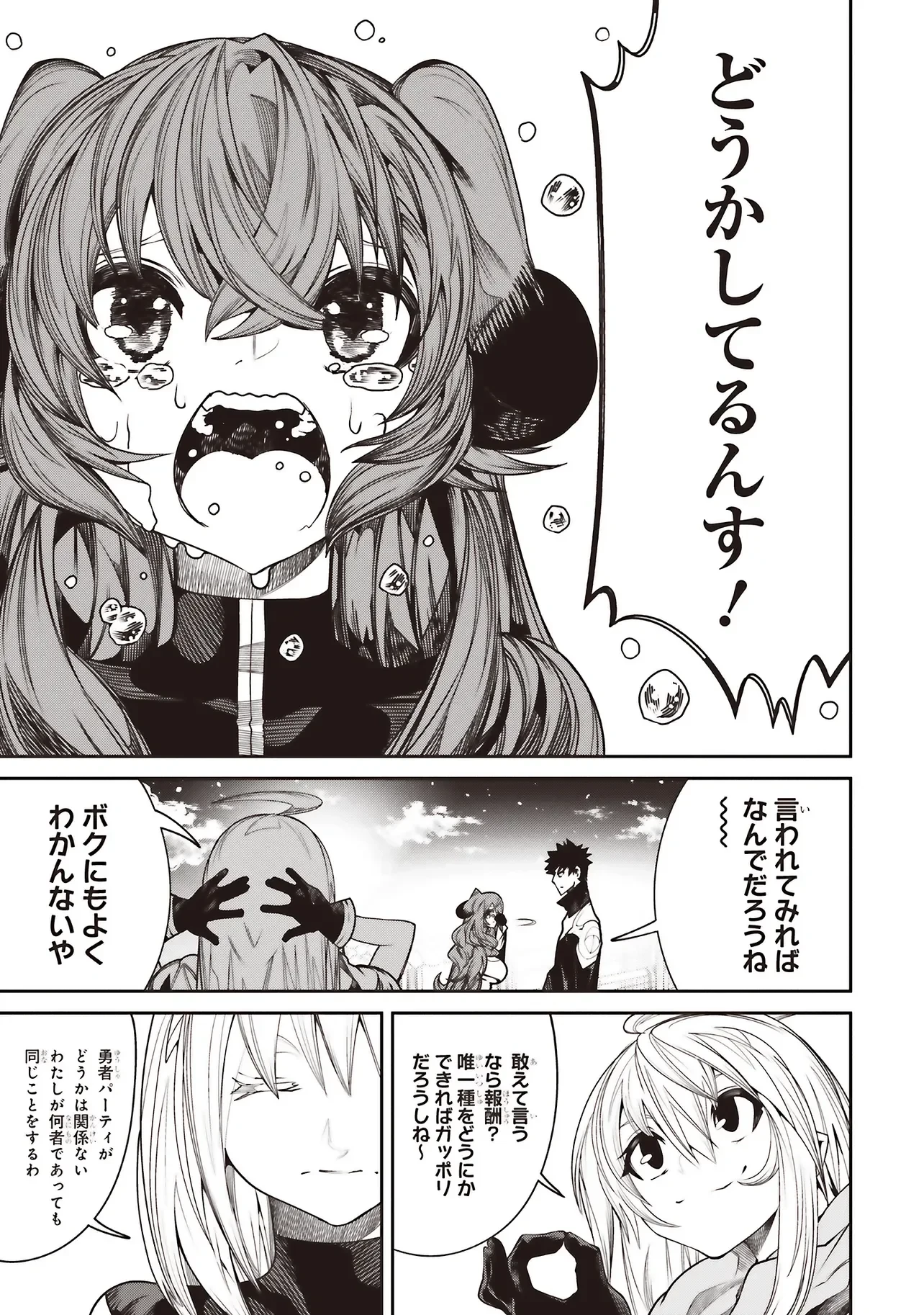 俺の『全自動支援（フルオートバフ）』で仲間たちが世界最強 ～そこにいるだけ無自覚無双～ 第43話 - 13