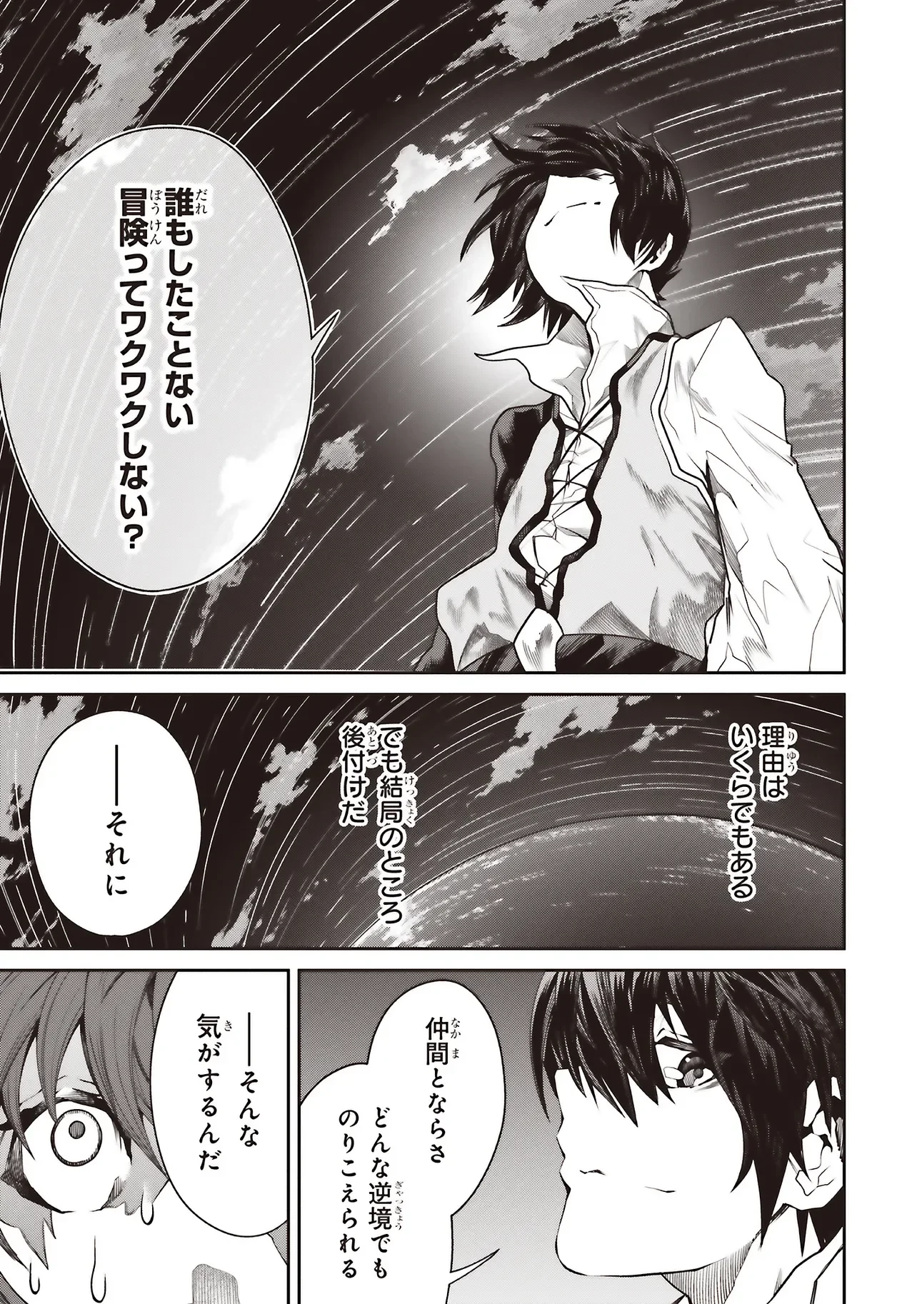 俺の『全自動支援（フルオートバフ）』で仲間たちが世界最強 ～そこにいるだけ無自覚無双～ 第43話 - 15