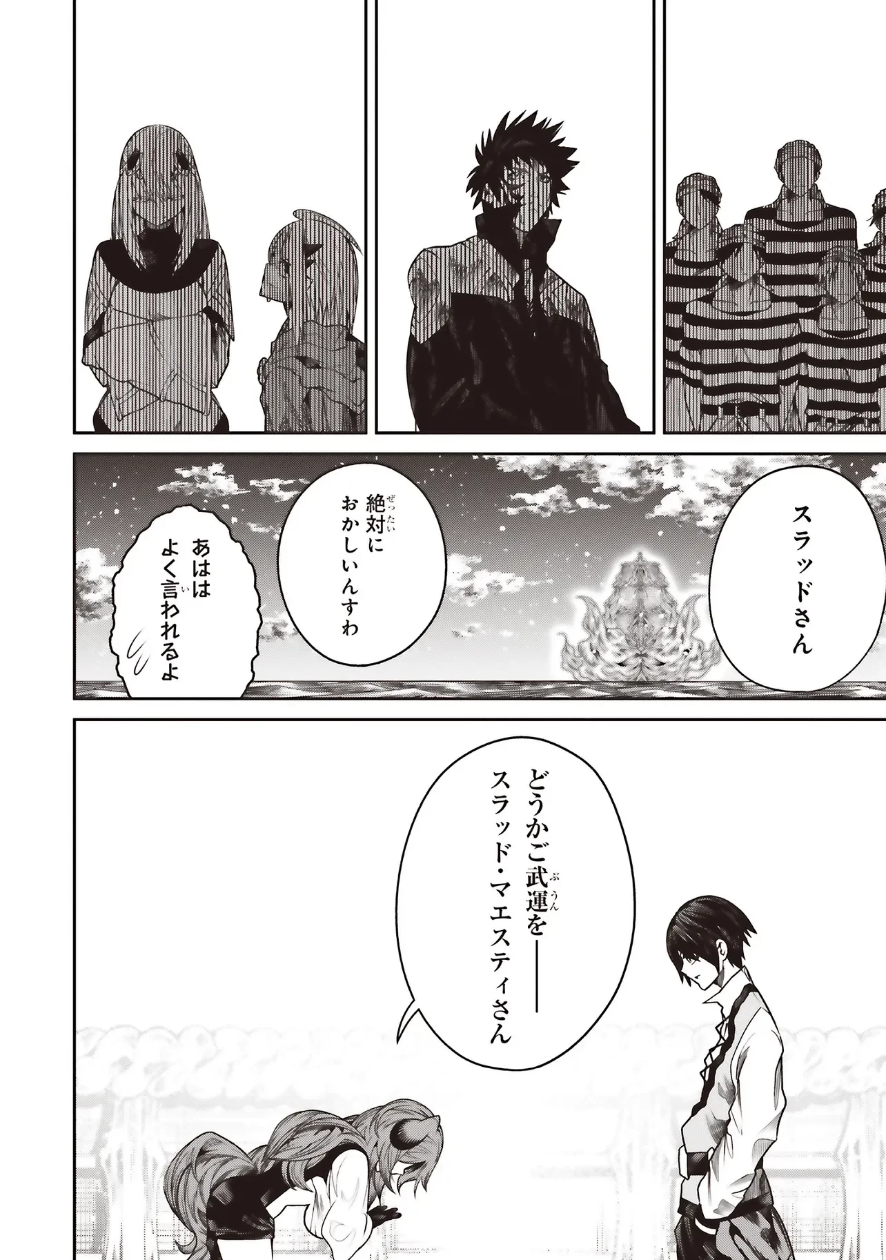 俺の『全自動支援（フルオートバフ）』で仲間たちが世界最強 ～そこにいるだけ無自覚無双～ 第43話 - 16
