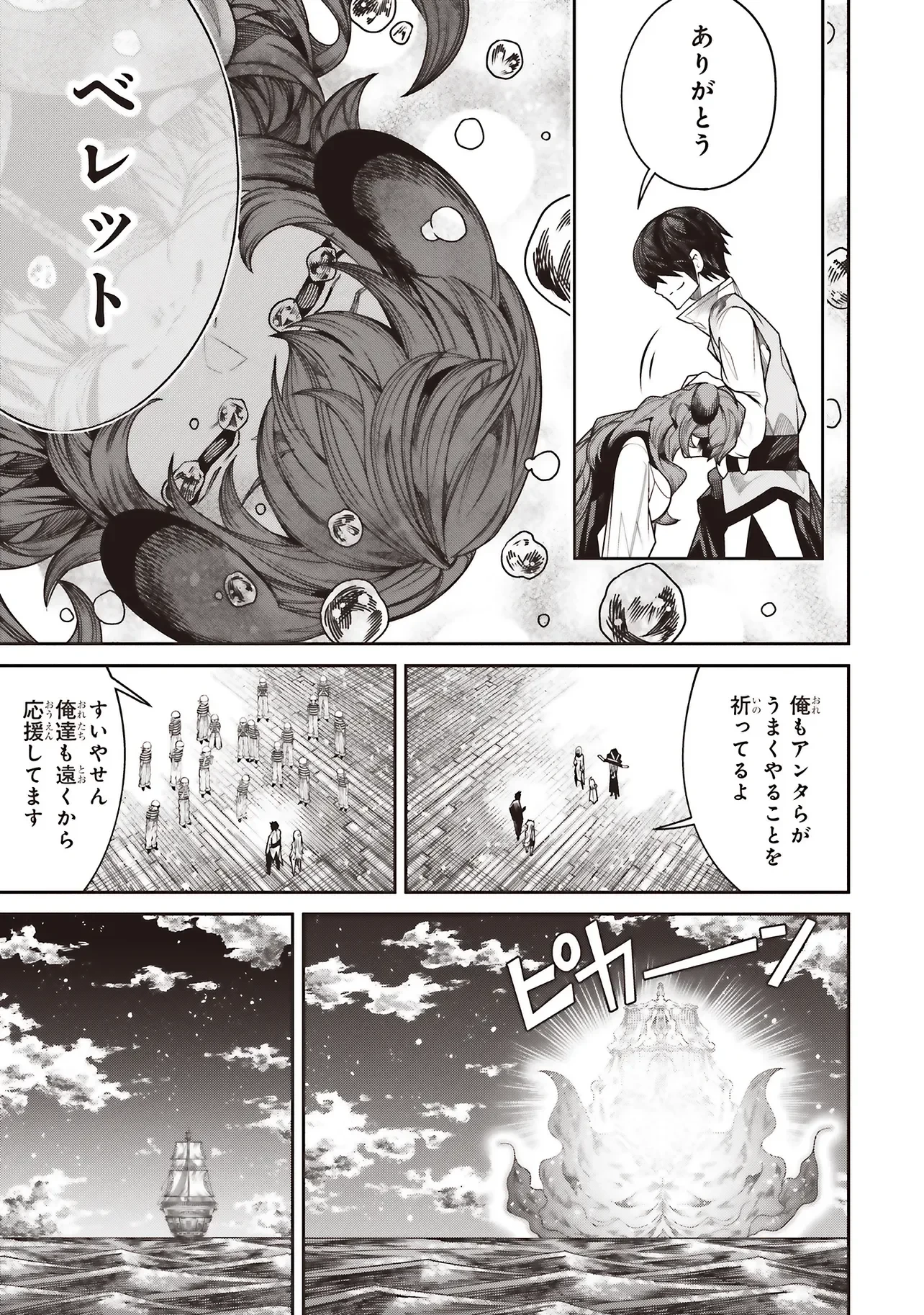 俺の『全自動支援（フルオートバフ）』で仲間たちが世界最強 ～そこにいるだけ無自覚無双～ 第43話 - 17