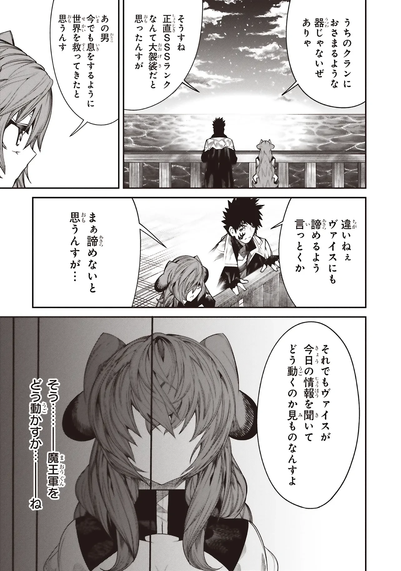俺の『全自動支援（フルオートバフ）』で仲間たちが世界最強 ～そこにいるだけ無自覚無双～ 第43話 - 19