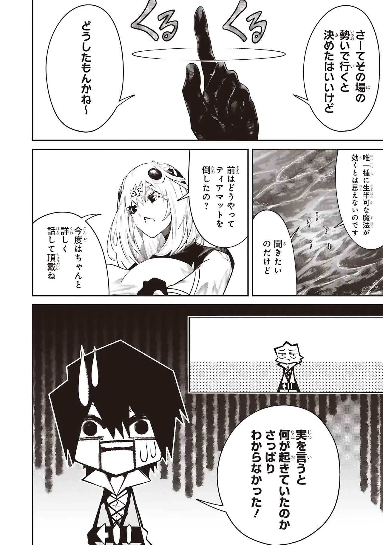 俺の『全自動支援（フルオートバフ）』で仲間たちが世界最強 ～そこにいるだけ無自覚無双～ 第43話 - 20