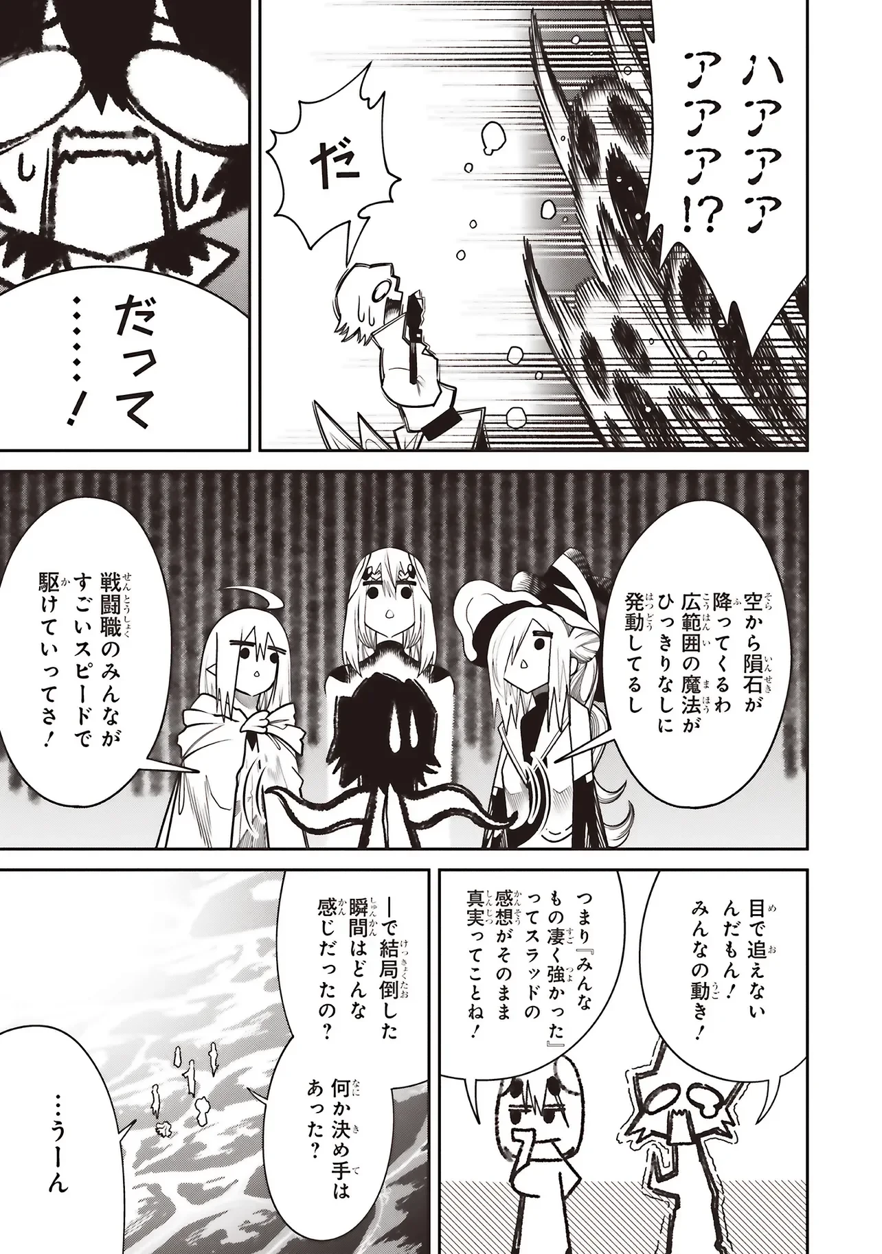 俺の『全自動支援（フルオートバフ）』で仲間たちが世界最強 ～そこにいるだけ無自覚無双～ 第43話 - 21