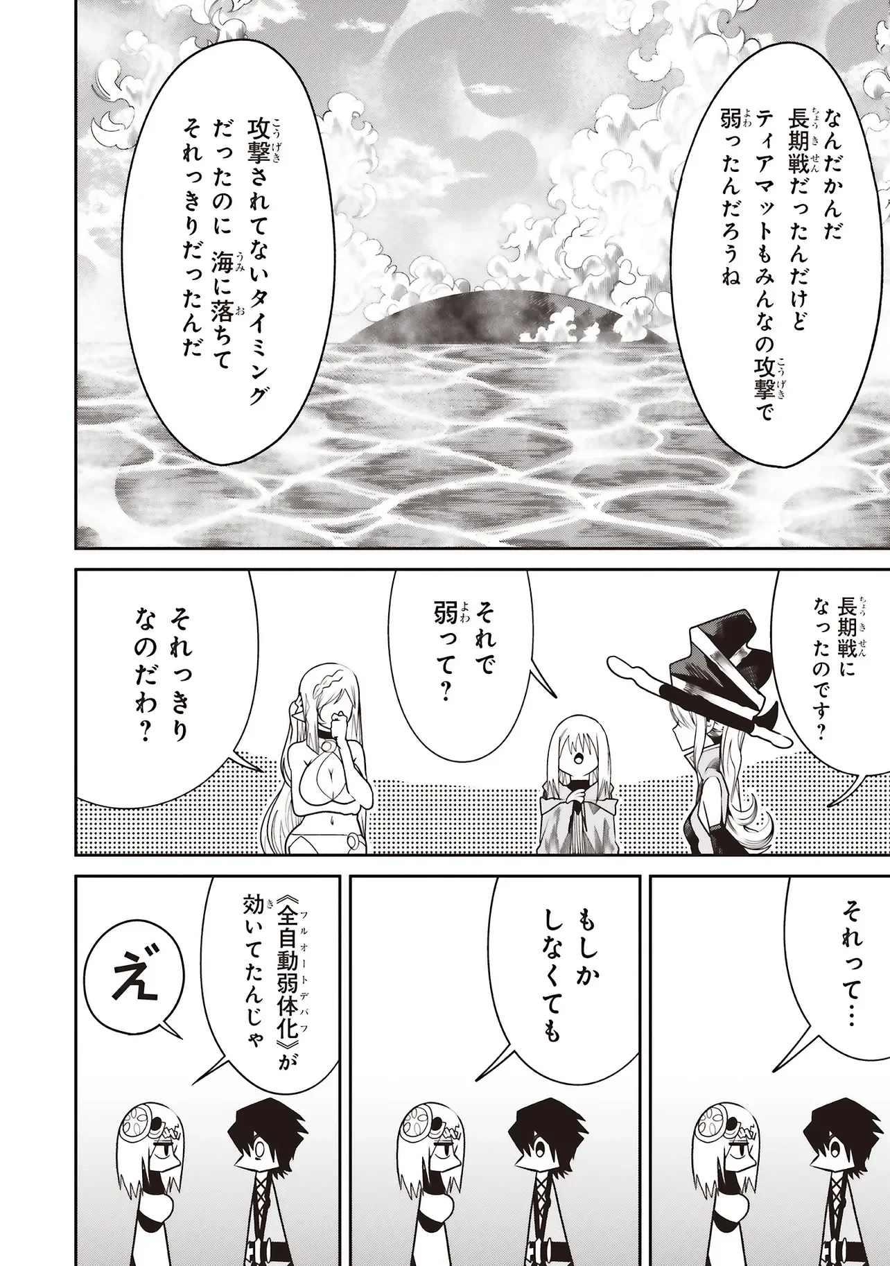 俺の『全自動支援（フルオートバフ）』で仲間たちが世界最強 ～そこにいるだけ無自覚無双～ 第43話 - 22