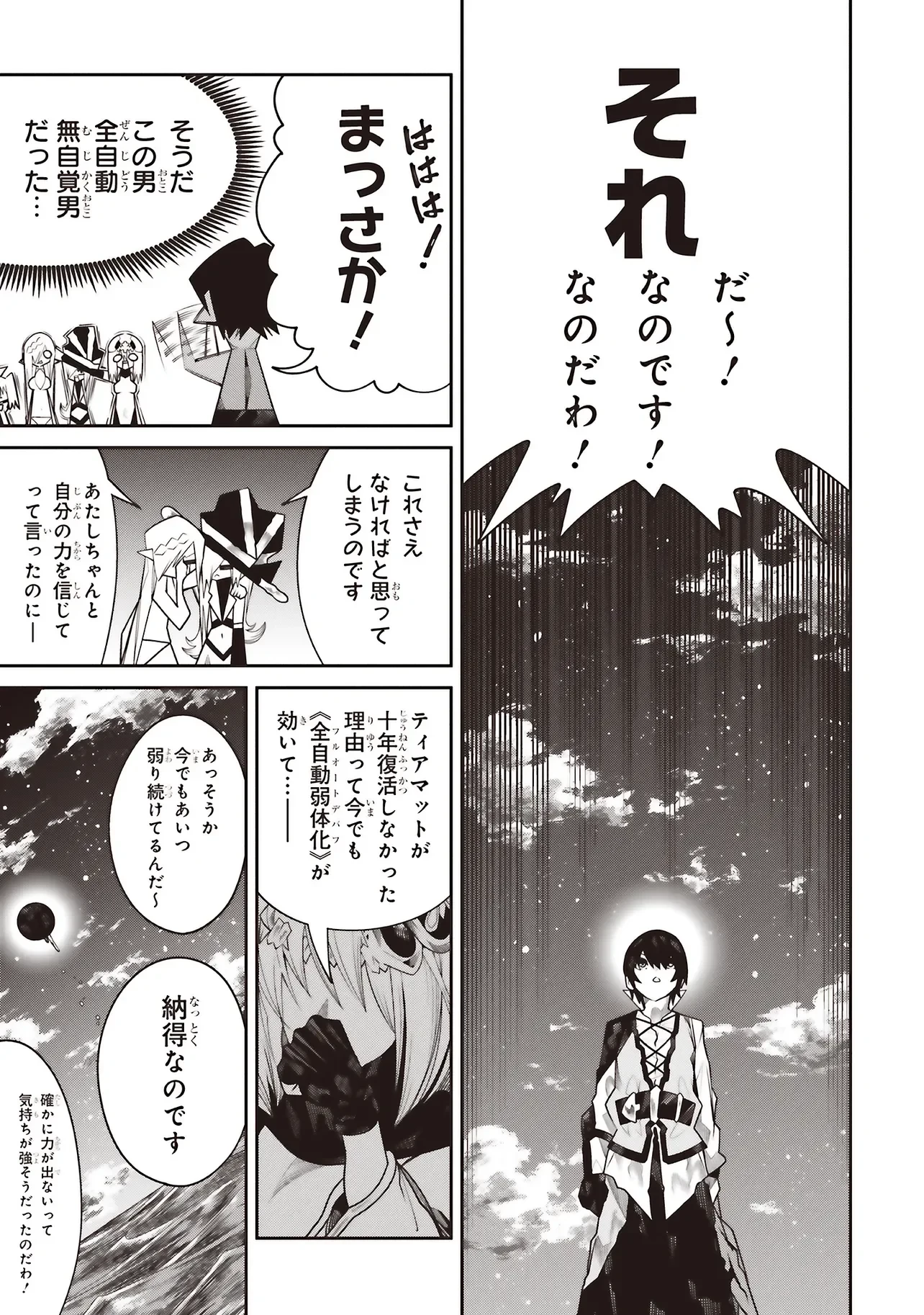 俺の『全自動支援（フルオートバフ）』で仲間たちが世界最強 ～そこにいるだけ無自覚無双～ 第43話 - 23