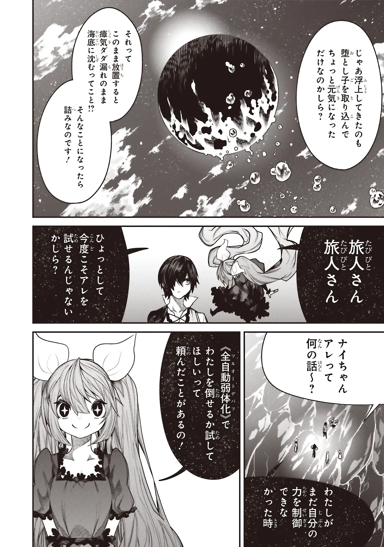 俺の『全自動支援（フルオートバフ）』で仲間たちが世界最強 ～そこにいるだけ無自覚無双～ 第43話 - 24