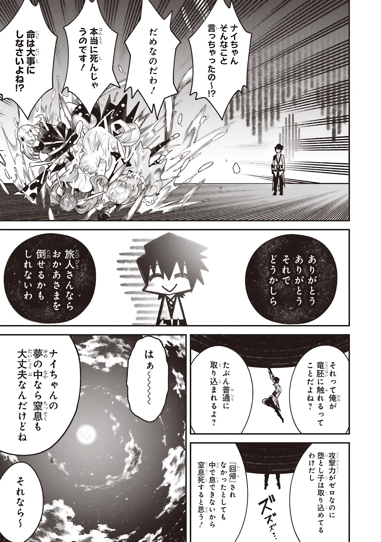 俺の『全自動支援（フルオートバフ）』で仲間たちが世界最強 ～そこにいるだけ無自覚無双～ 第43話 - 25