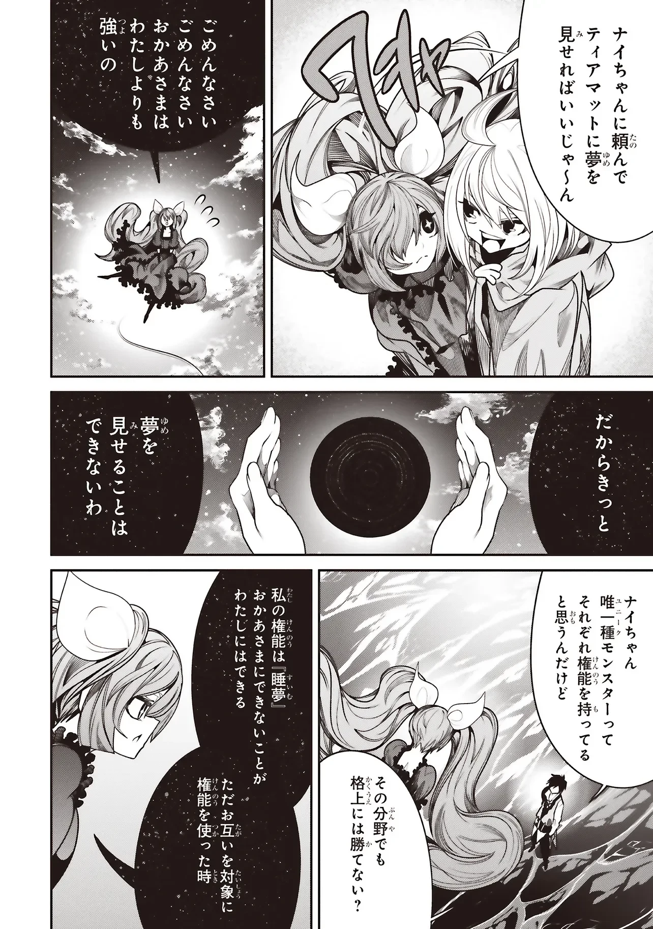 俺の『全自動支援（フルオートバフ）』で仲間たちが世界最強 ～そこにいるだけ無自覚無双～ 第43話 - 26