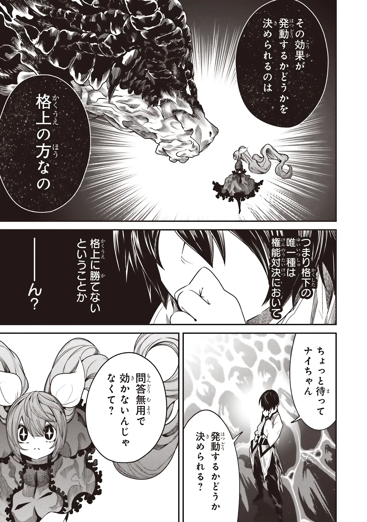 俺の『全自動支援（フルオートバフ）』で仲間たちが世界最強 ～そこにいるだけ無自覚無双～ 第43話 - 27