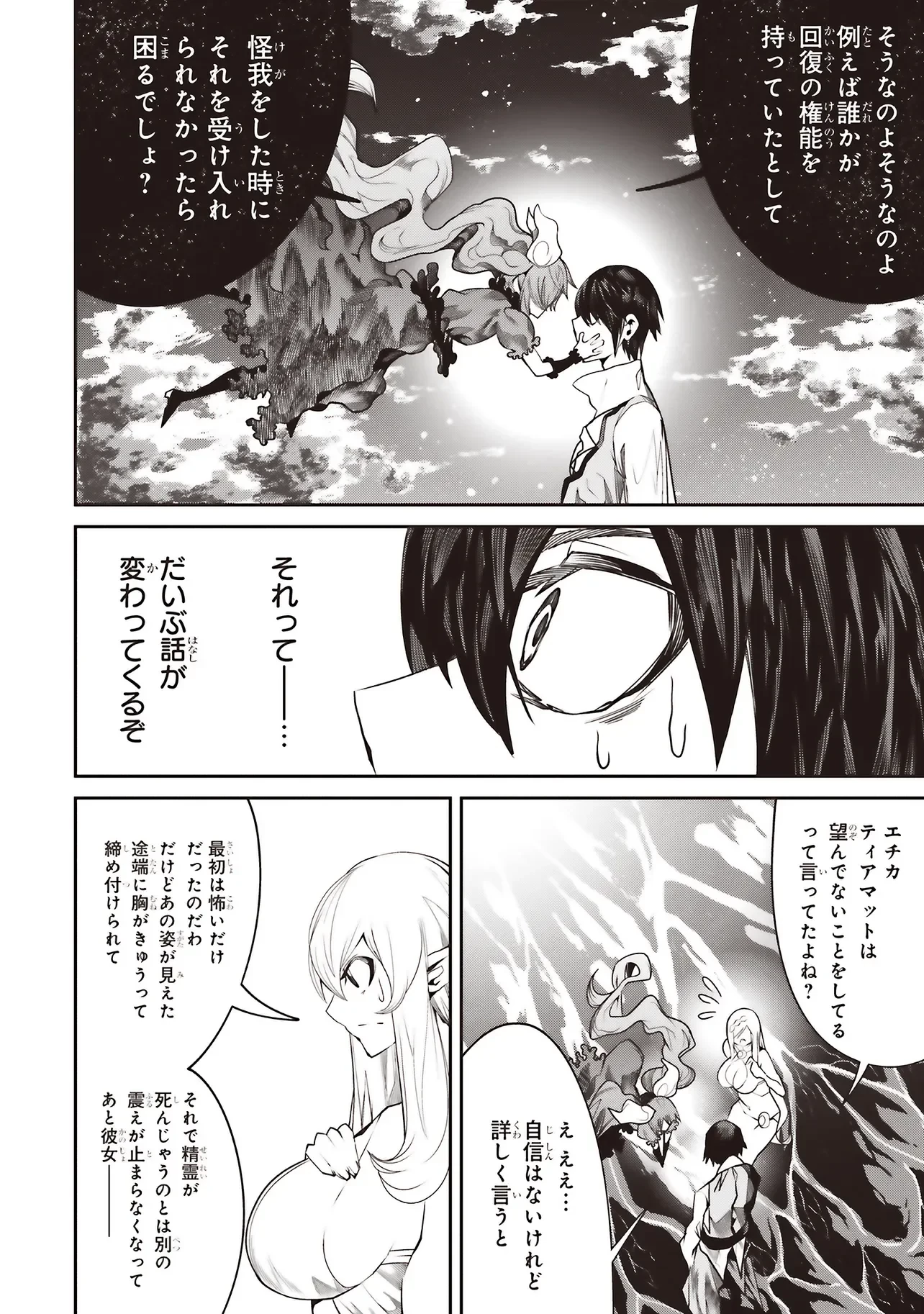 俺の『全自動支援（フルオートバフ）』で仲間たちが世界最強 ～そこにいるだけ無自覚無双～ 第43話 - 28
