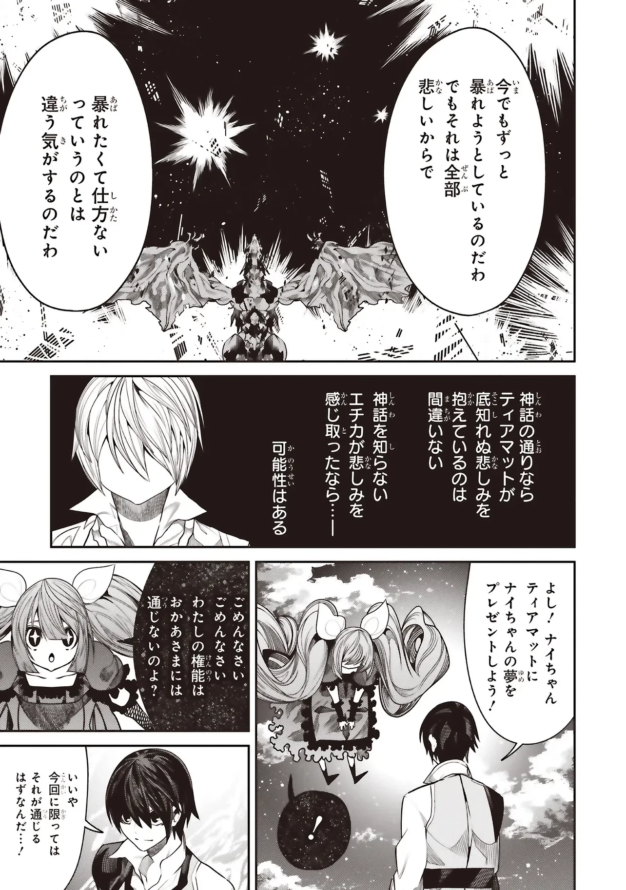 俺の『全自動支援（フルオートバフ）』で仲間たちが世界最強 ～そこにいるだけ無自覚無双～ 第43話 - 29