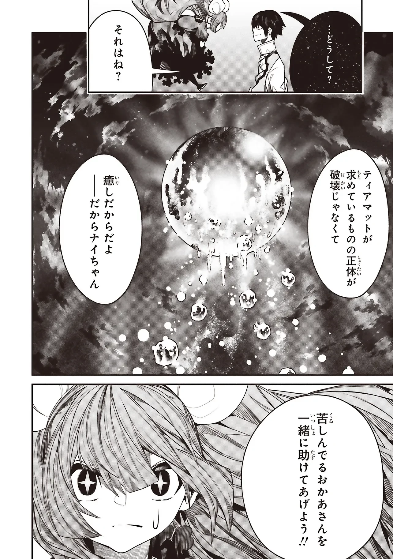 俺の『全自動支援（フルオートバフ）』で仲間たちが世界最強 ～そこにいるだけ無自覚無双～ 第43話 - 30