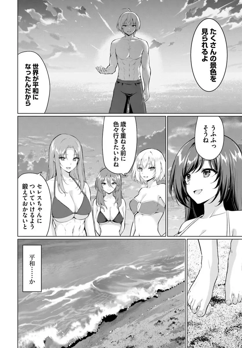 勇者に全部奪われた俺は勇者の母親とパーティを組みました！ 第38話 - 30